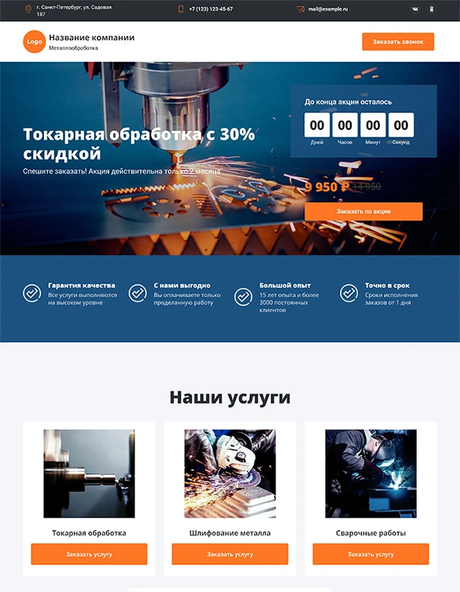 Дизайн лендинга Промышленность