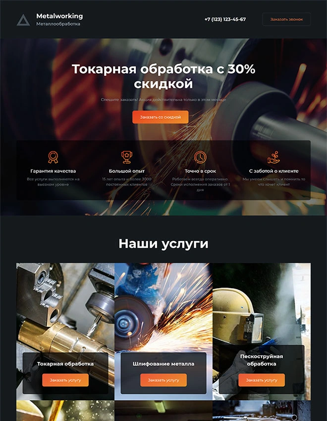 Дизайн лендинга Промышленность