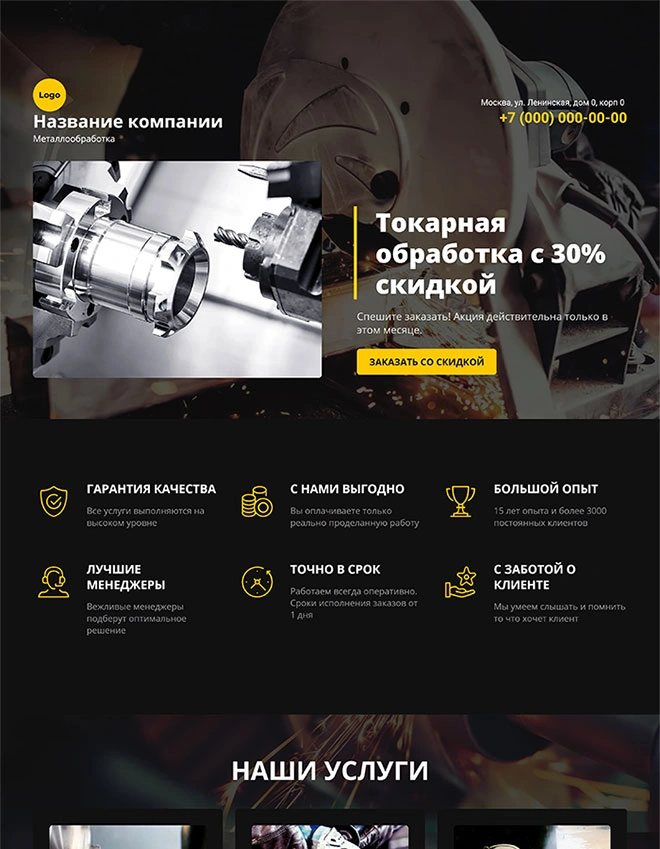 Дизайн лендинга Промышленность