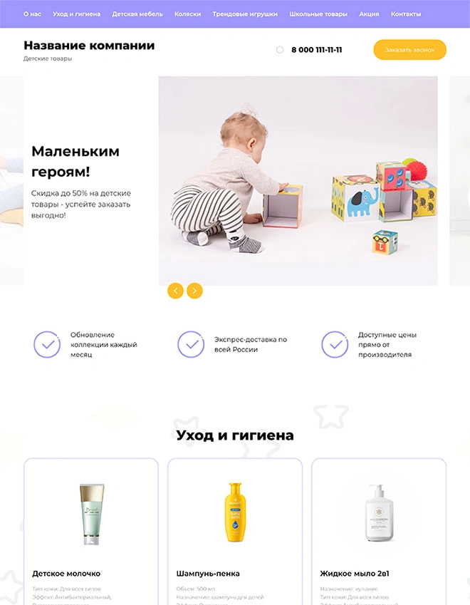 Дизайн лендинга Детские товары