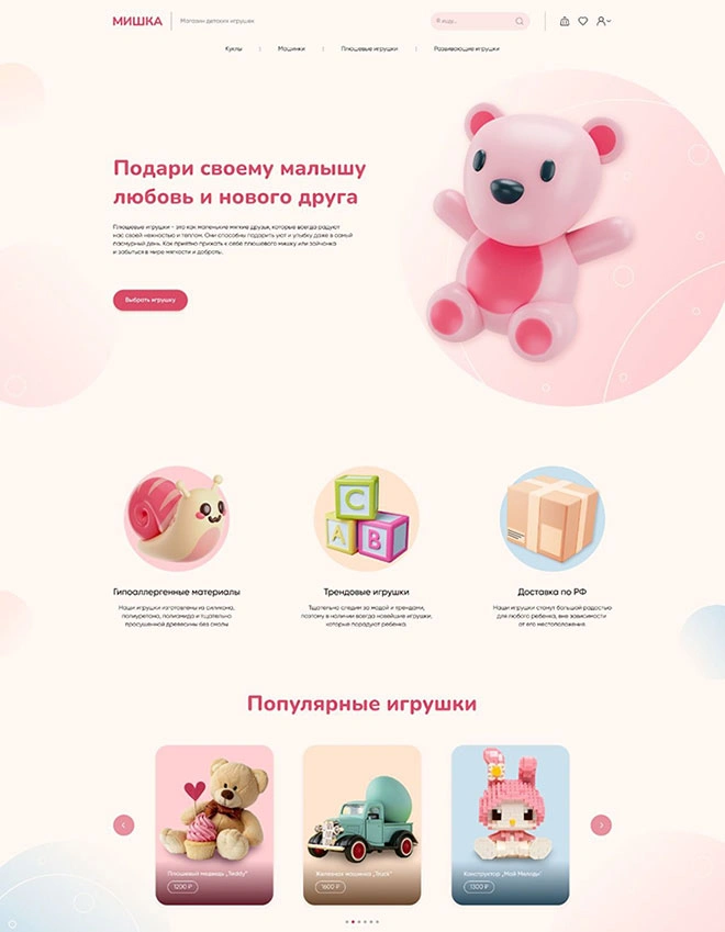 Дизайн лендинга Детские товары