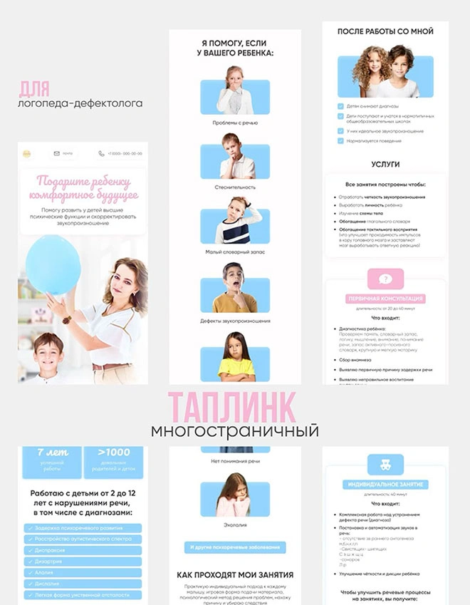 Дизайн лендинга Детские товары