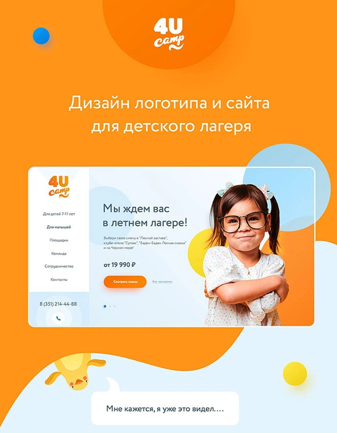Дизайн лендинга Детские товары