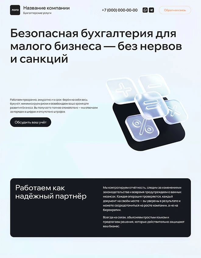 Дизайн лендинга Услуги