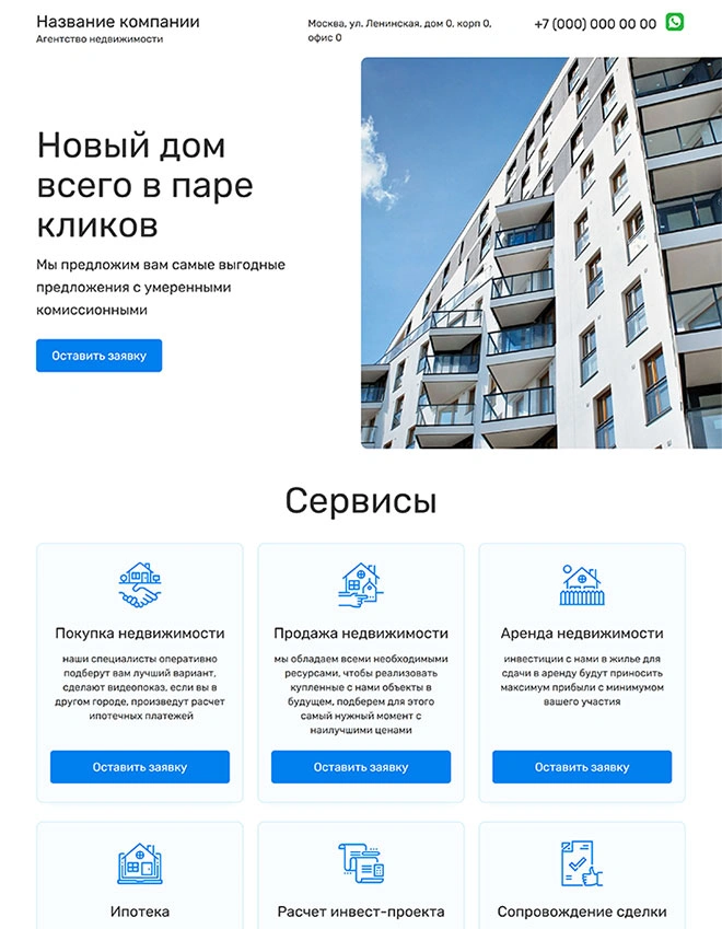 Дизайн лендинга Услуги