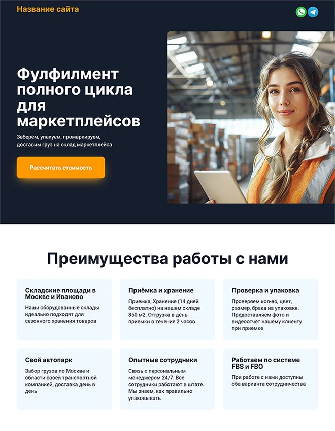 Дизайн лендинга Услуги