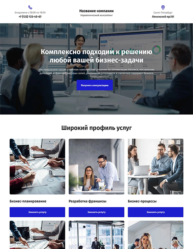 Дизайн лендинга Услуги