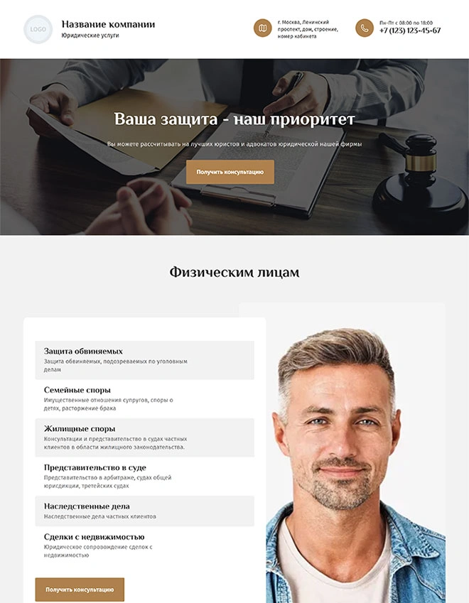 Дизайн лендинга Услуги