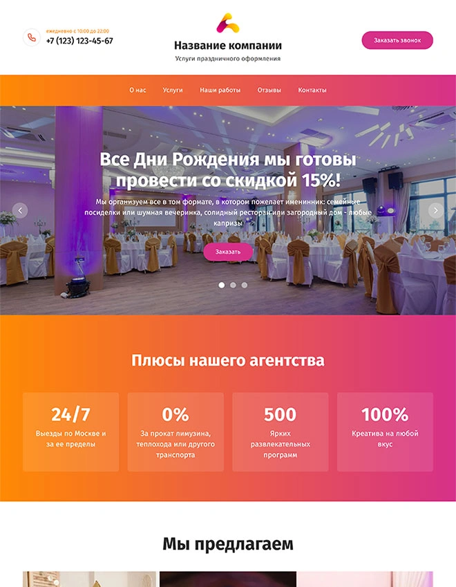 Дизайн лендинга Услуги