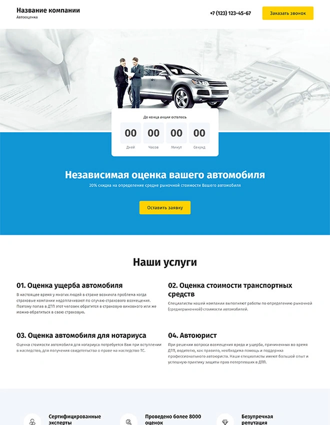 Дизайн лендинга Услуги