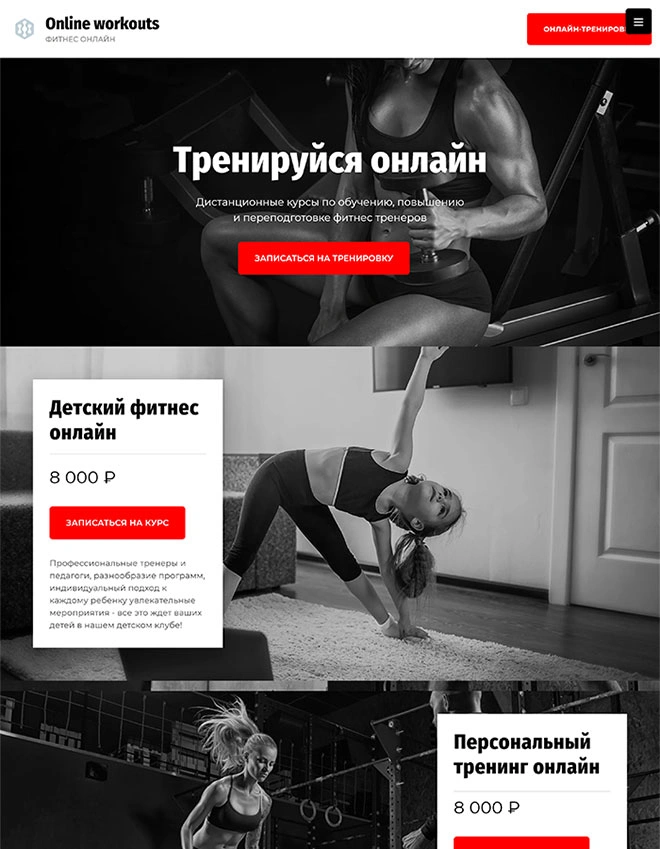 Дизайн лендинга Спорт и туризм