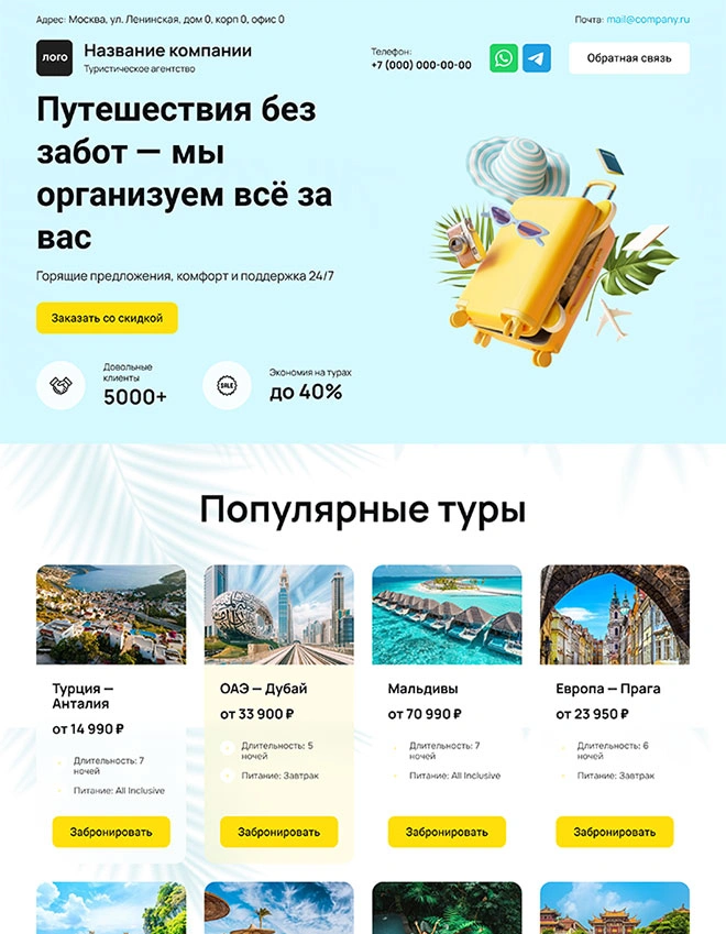 Дизайн лендинга Спорт и туризм