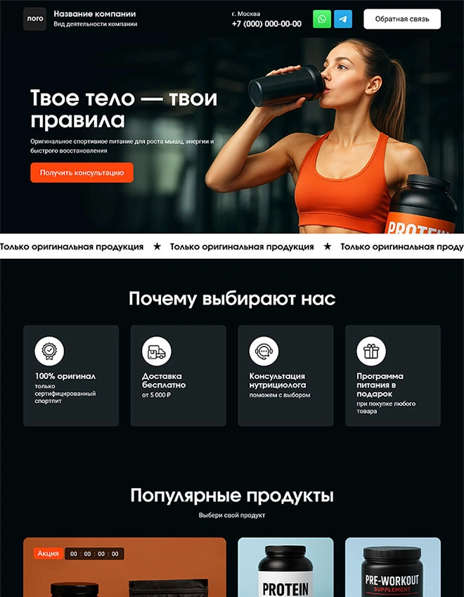 Дизайн лендинга Спорт и туризм