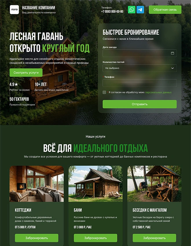 Дизайн лендинга Спорт и туризм