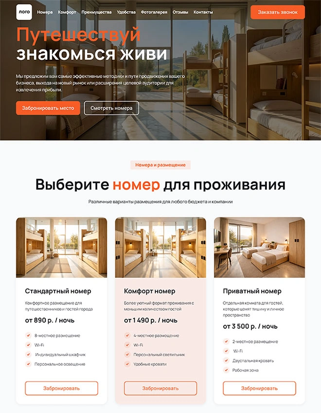 Дизайн лендинга Спорт и туризм