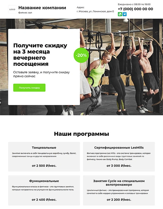 Дизайн лендинга Спорт и туризм