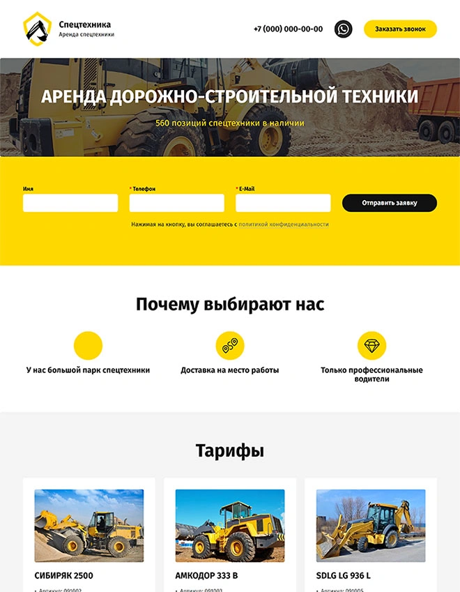 Дизайн лендинга Транспорт