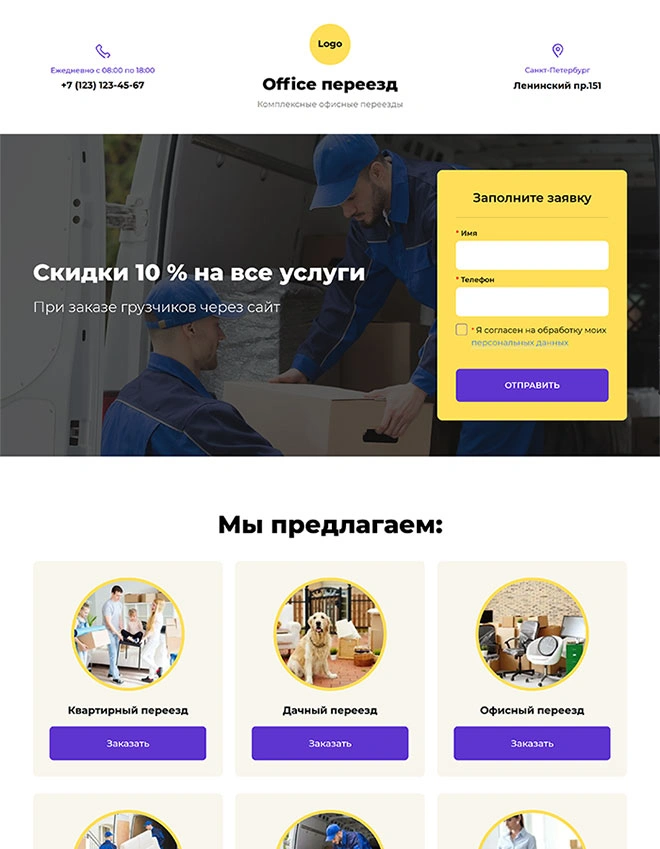 Дизайн лендинга Транспорт