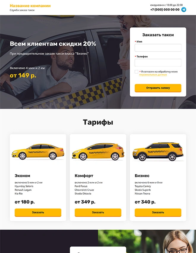 Дизайн лендинга Транспорт