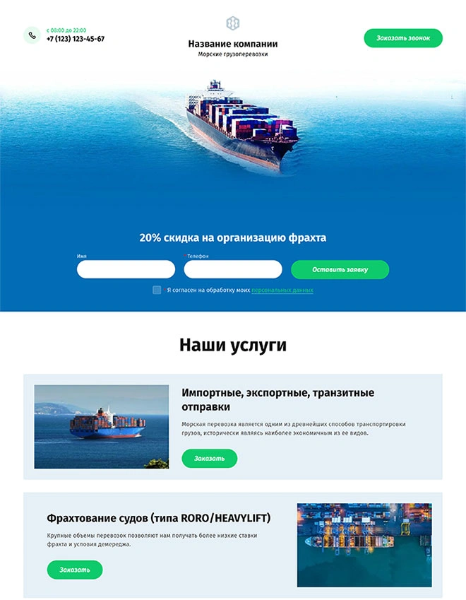 Дизайн лендинга Транспорт