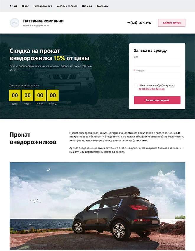 Дизайн лендинга Транспорт