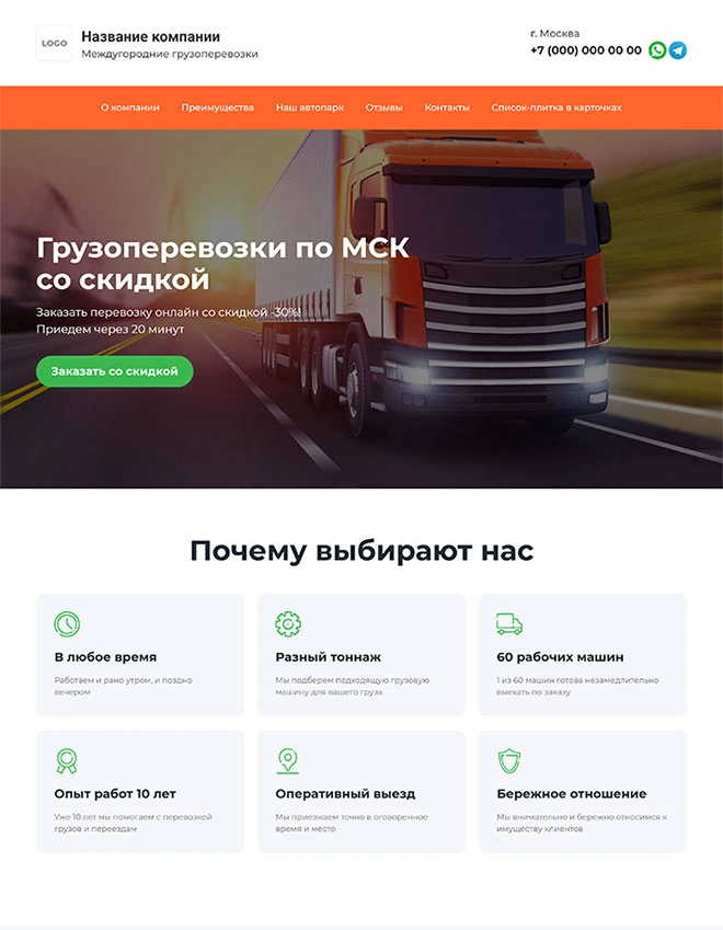 Дизайн лендинга Транспорт