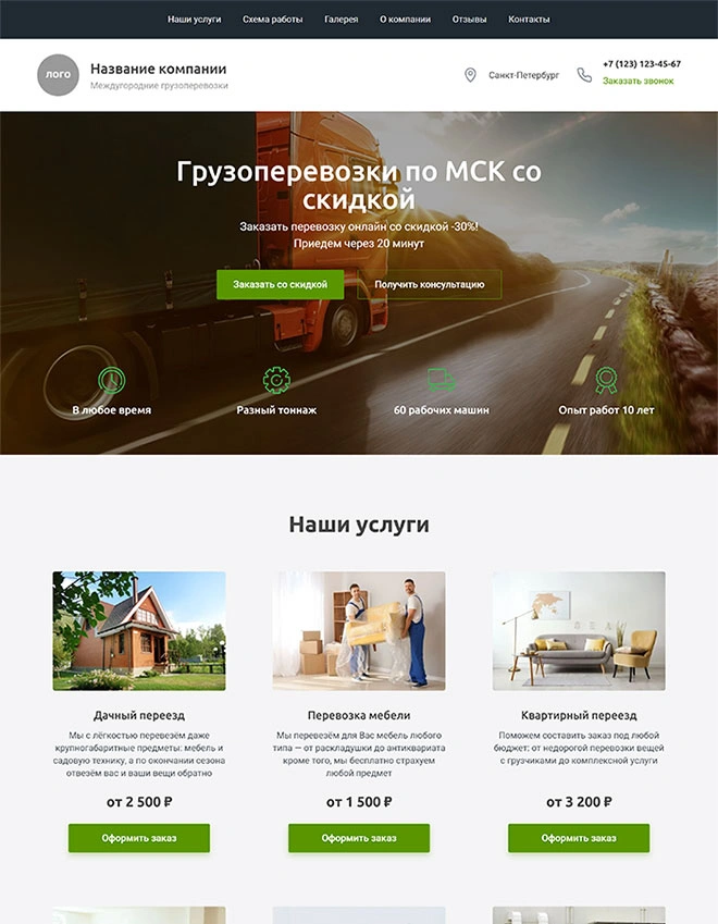 Дизайн лендинга Транспорт