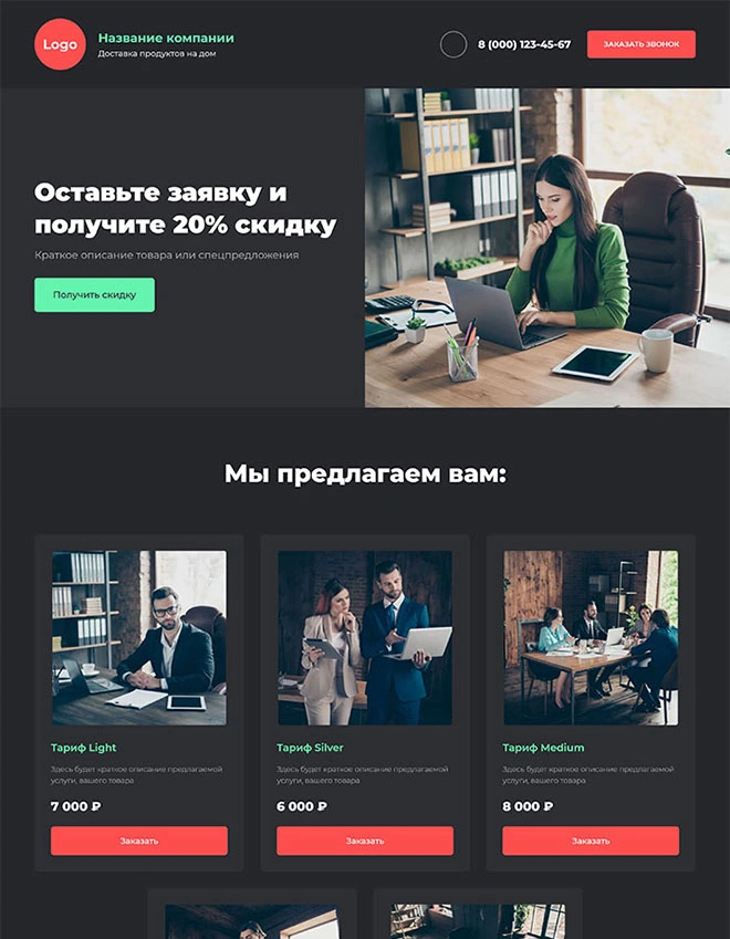 Универсальный лендинг