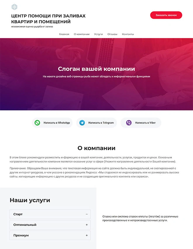 Универсальный лендинг