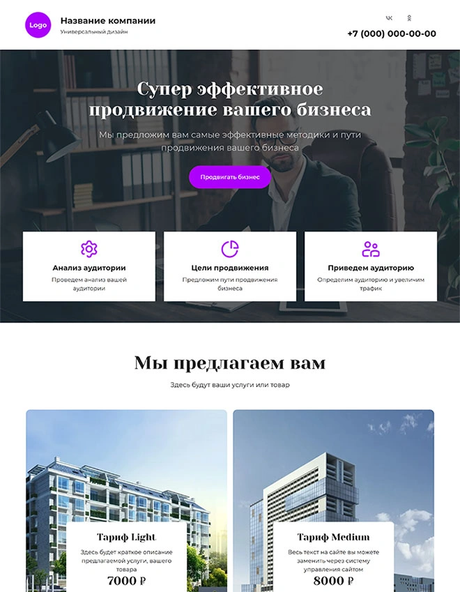 Универсальный лендинг