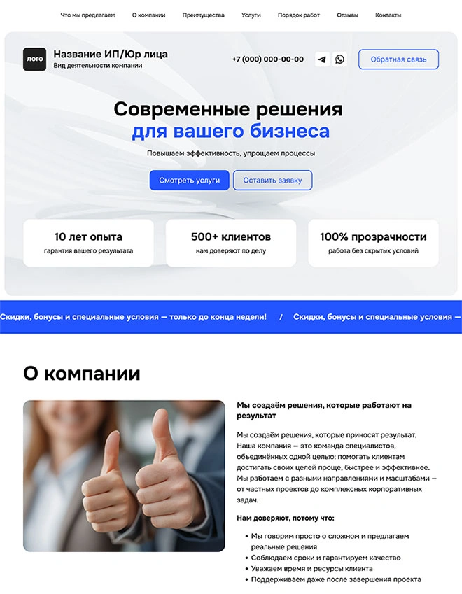 Универсальный лендинг