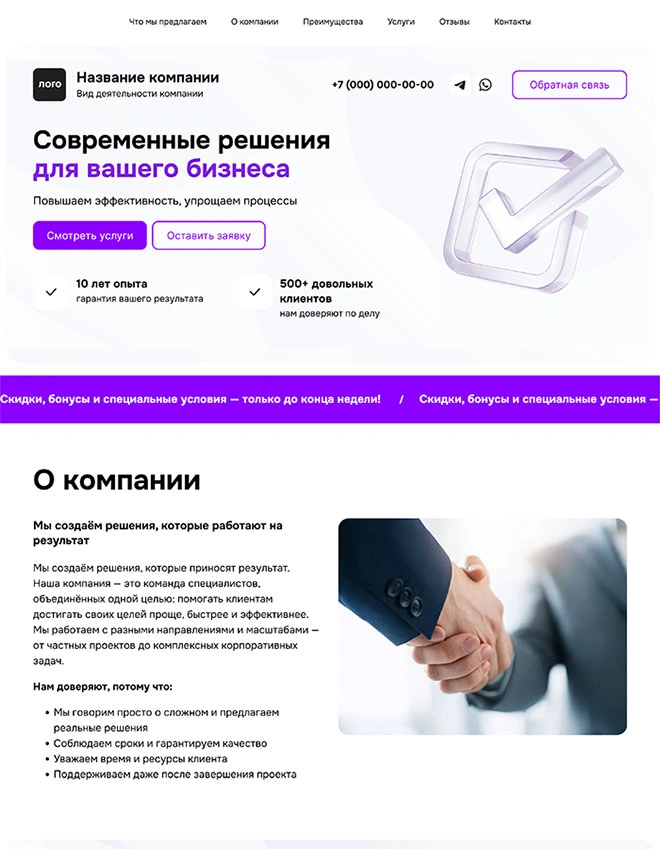 Универсальный лендинг