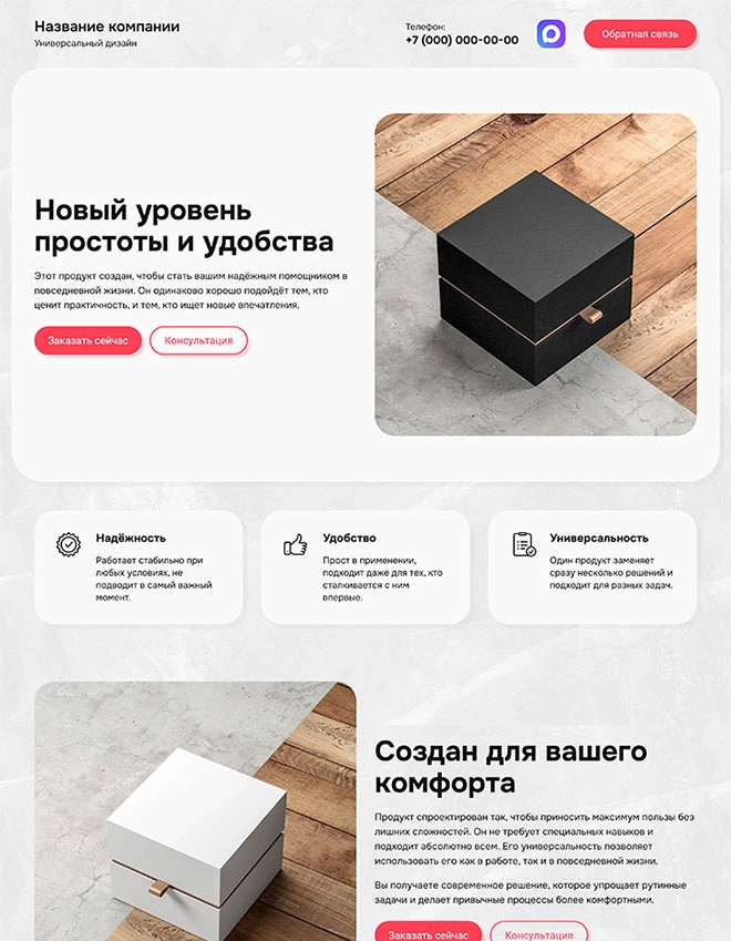 Универсальный лендинг